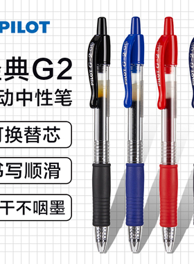 日本PILOT百乐笔G2按动中性笔BL-G2啫喱笔0.5子弹头考试专用水笔