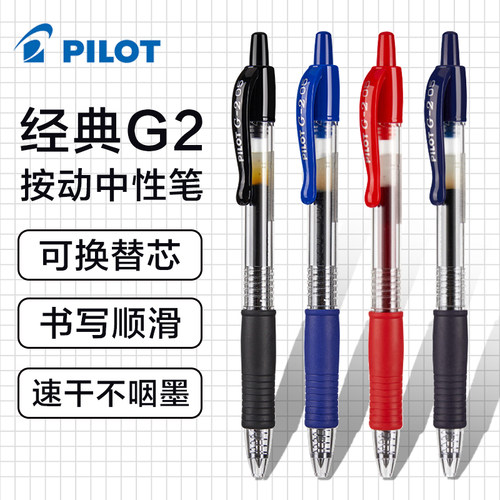 百乐经典G2按动中性笔