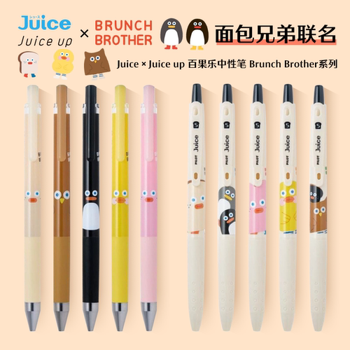 juiceup中性笔限定款中性笔按动