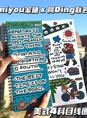 miyou蜜柚本本x阿Ding联名美式线圈本B5高颜值插画科目本横线本子