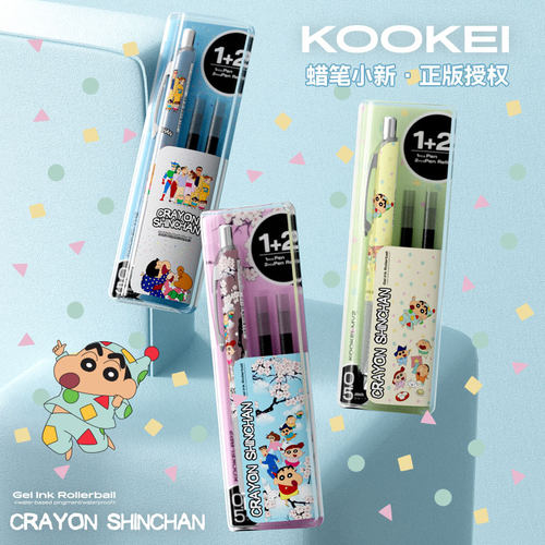 kookei蜡笔小新正版联名中性笔低重心CS头0.5速干顺滑黑笔1+2套装