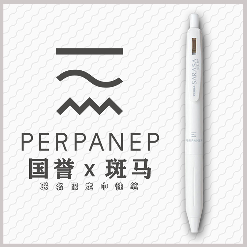 ZEBRA/斑马按动塑料单支