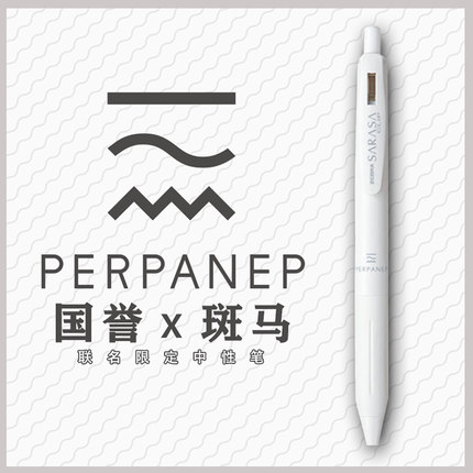 【正品】日本zebra斑马国誉联名白金三方限定中性笔sarasa限量按