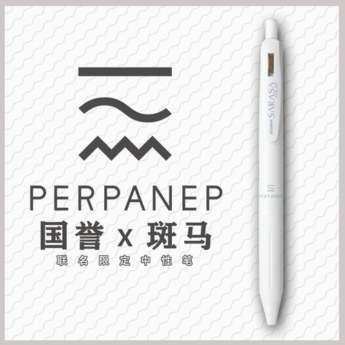 ZEBRA/斑马按动塑料单支