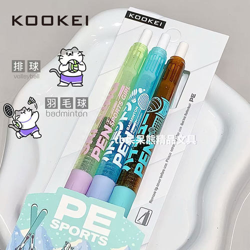 kookei速干中性笔体育运动限定