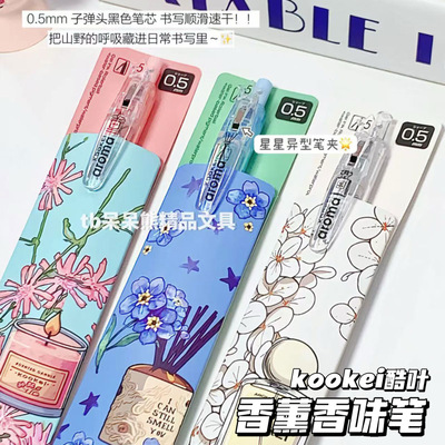 kookei香薰香味笔月季白梅唐松草高颜值中性笔按动速干黑0.5无毒