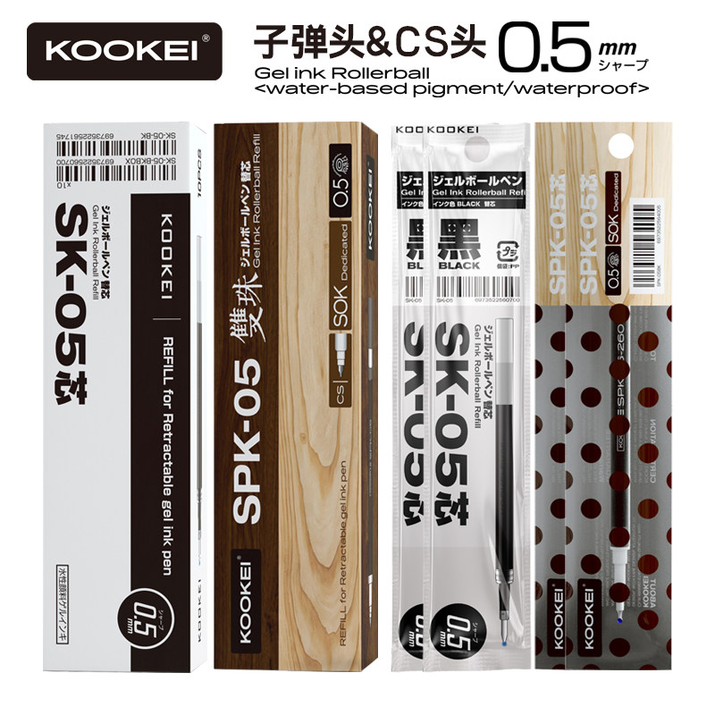 kookei中性笔笔芯SK-05/SPK-05原装子弹头&升级CS笔头专用替芯0.5图片