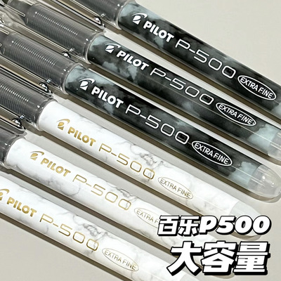 百乐P500刷题考试中性笔