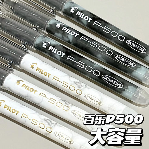 百乐P500刷题考试中性笔