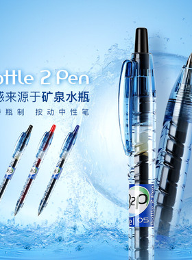 日本pilot百乐宝特瓶中性笔BL-B2P矿泉水笔按动式0.5mm黑色水笔