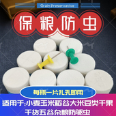 家用粮虫清净仓储粮食防虫除虫药材玉米小麦稻谷大米面防虫除虫剂