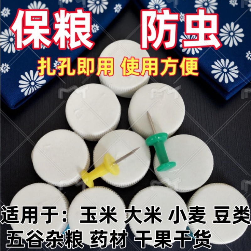 家用粮虫清粮食储存防虫除大米象虫药材小麦玉米稻谷粮仓防虫除虫图片