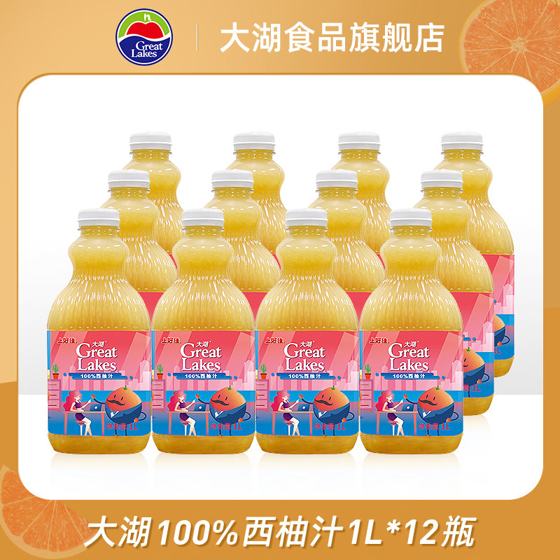 大湖100%西柚汁纯果汁果蔬汁饮料1L*12瓶整箱