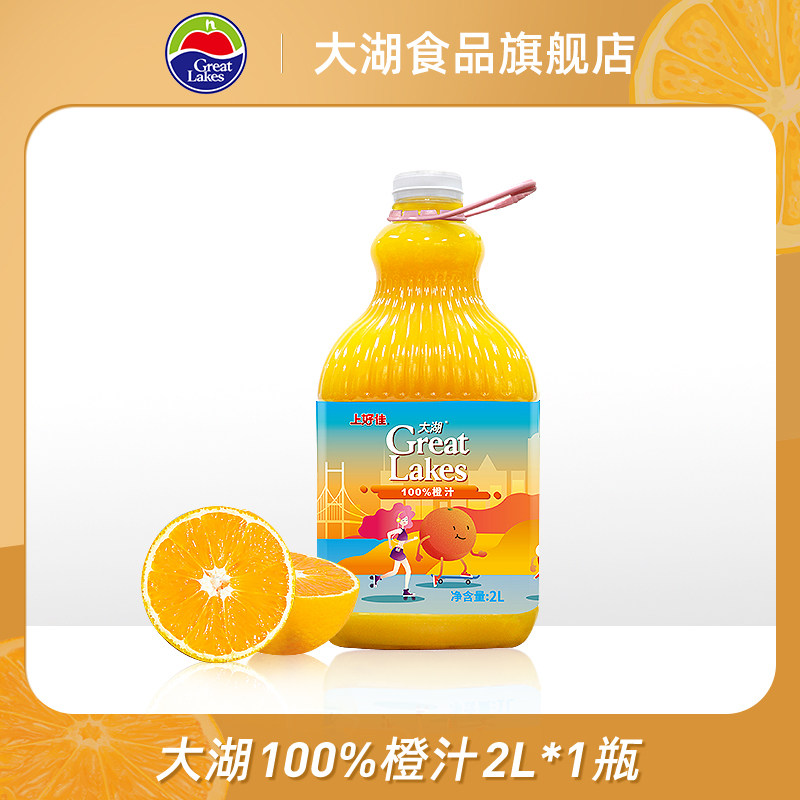 上好佳大湖100%橙汁果汁果蔬汁健康饮料2l大瓶装