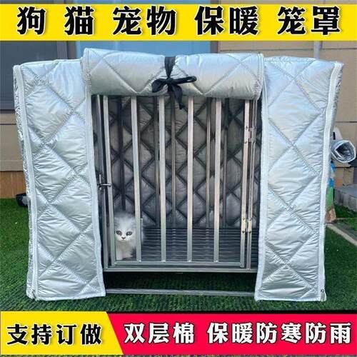 冬季猫狗窝保暖宠物笼子罩防雨