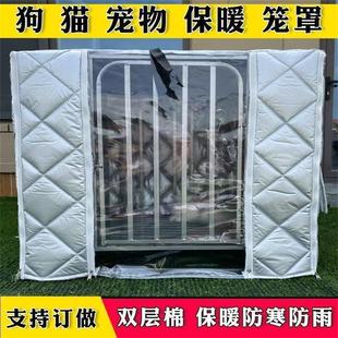 狗狗宠物笼子罩兔笼猫笼鸟笼保温笼罩防冻寒挡风保暖定制加厚狗窝