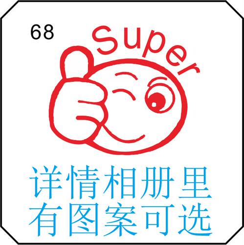 光敏印章卡通印章个性印章教师教学道具评语章 SUPER大拇指
