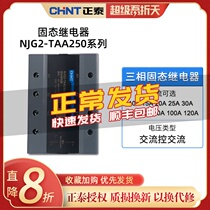 Chint three phase solid state relay njg2-taa250 AC90-250V AC controlled AC380