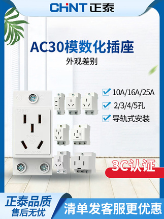 Chint Modular Socket Ac30 Five-Hole 16A Track-Mounted 10A Circuit Breaker Distribution Box Rail Two/Three/Four-Hole