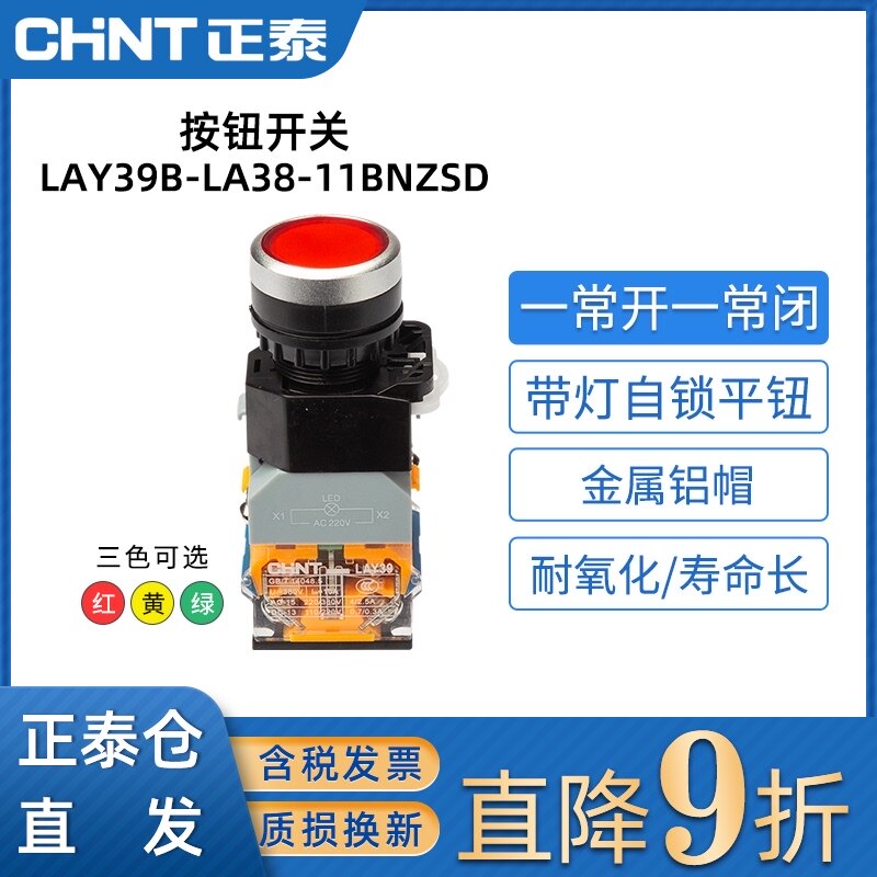 正泰按钮开关220V带灯自锁LAY39B(LA38)-11BNZSD红绿平钮24V 380V