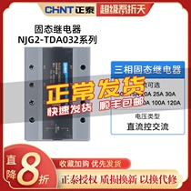 Chint three phase solid state relay njg2-tda032 10a-120a DC controlled AC 380