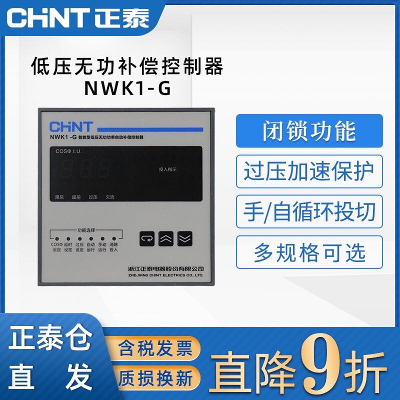 Chint Intelligent capacitor low pressure Reactive power compensate controller NWK1-G 4( 380V ) Route 8, route 6 10 roadin the Hardware/Tool , Electrical control, Low-voltage electrical, power compensate Device category - from Buy2taobao.com to provide professional Taobao agent buy service