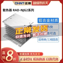 Zhengtai solid state relay radiator rad-njg2-060 aluminum base with fan rad-njg2-038