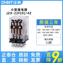 DC24V 正泰小型电磁中间继电器JZX 22F 220V 380V AC36V