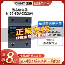 Zhengtai single phase solid state relay njg2-sda032 dc3-32v small DC controlled AC 220 380