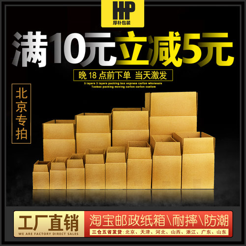 3层快递纸盒特价对口箱加厚