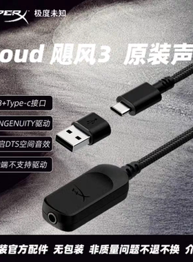 HYPERXCloud飓风3DTS声卡