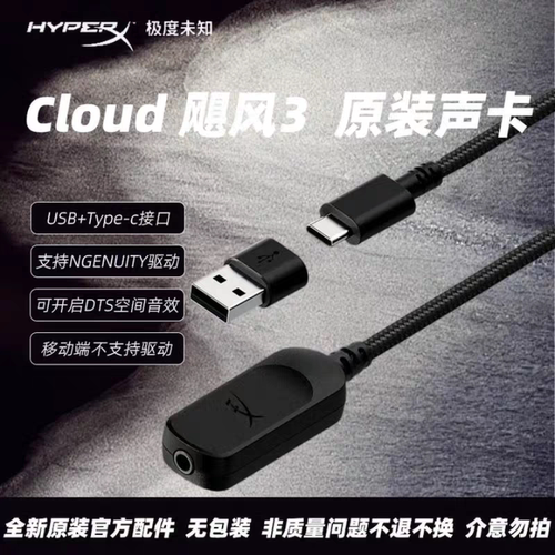 HYPERXCloud飓风3DTS声卡