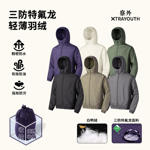 XY察外Teflon三防轻薄羽绒服连帽夹克90白鸭绒冲锋衣男女同款外套