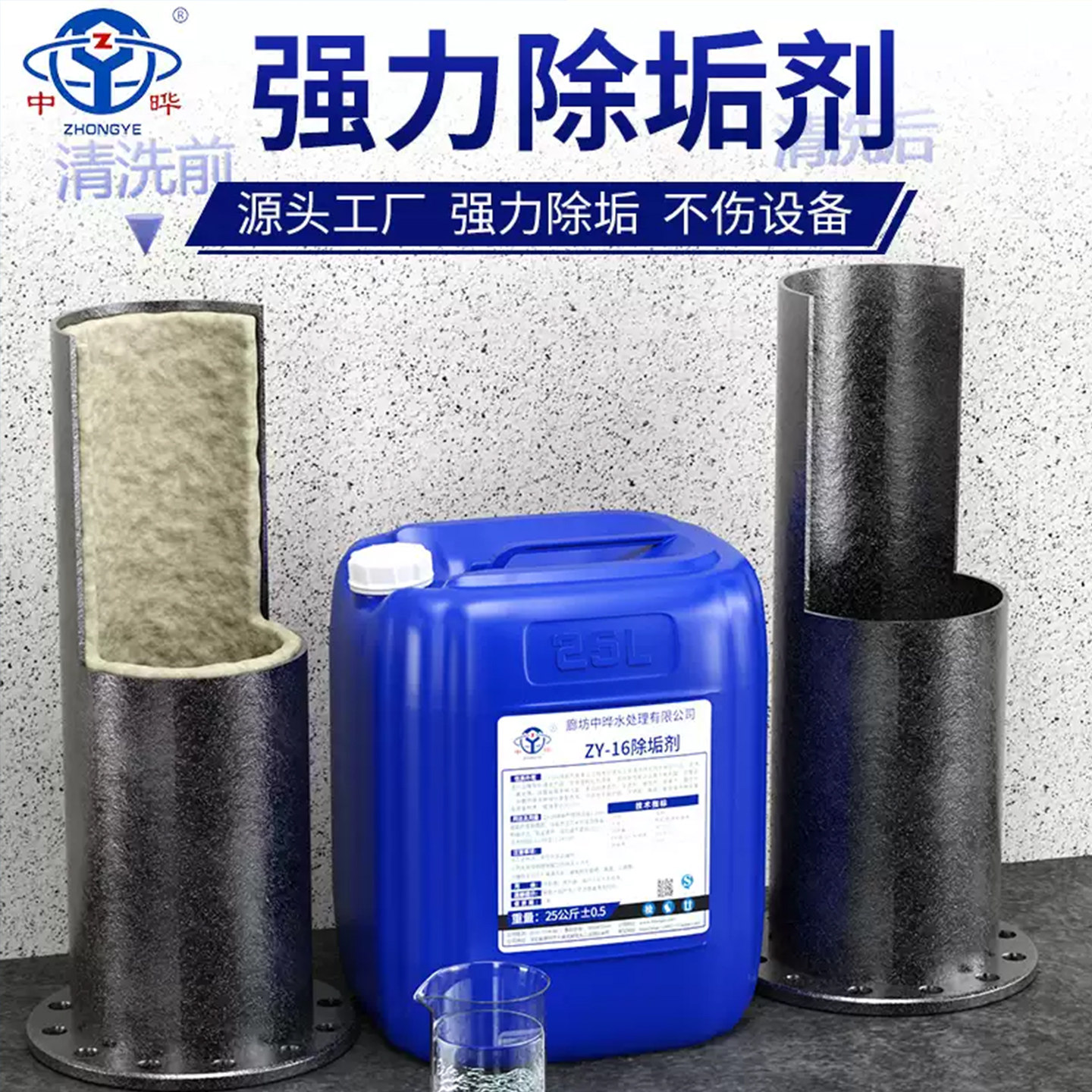 锅炉管道水垢清洗剂除垢剂图片
