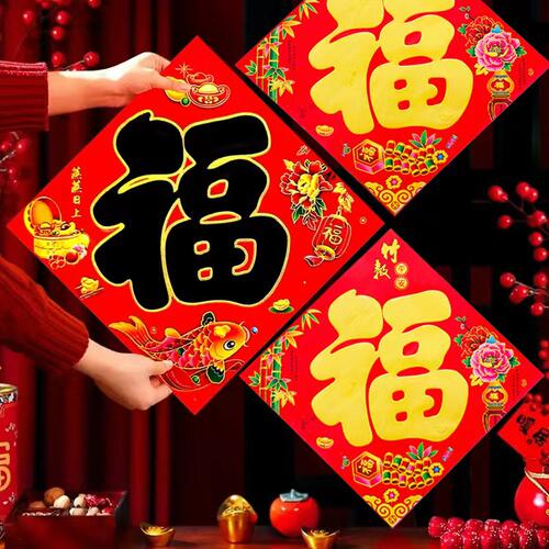 2027新年烫金福字门贴春节福字贴加厚铜版纸墙贴纸对联福字