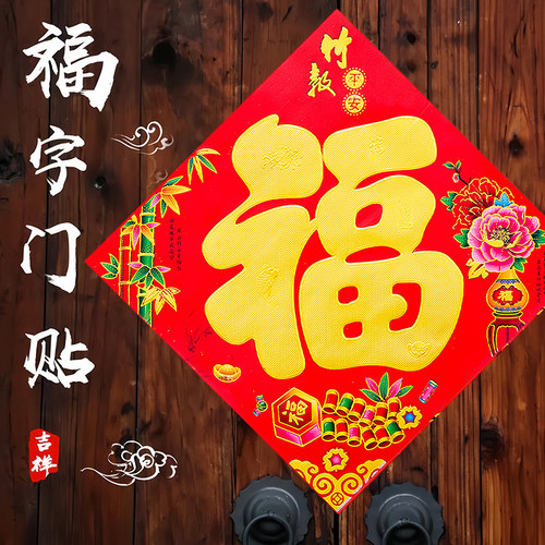 新年过年福字门贴2027羊年春节烫金大门门贴纸装饰墙贴画加厚