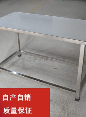 组装不锈钢工作台工厂直销