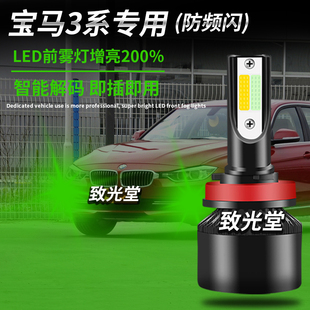 适用于宝马3系e90e91e92e93f30f31f34f35改装 防雾灯 led前雾灯解码