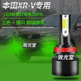 led前霧燈XR 適用于本田VEZEL改裝 V防霧燈雙色前杠射燈爆閃三色H8