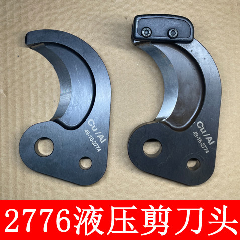 米沃奇2776无刷18V液压电缆剪刀头刀片49162774锂电动工具配件