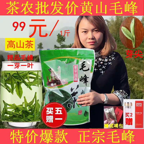 黄山毛峰新茶叶2026安徽富溪春茶绿茶毛尖散装高山云雾浓香型500g