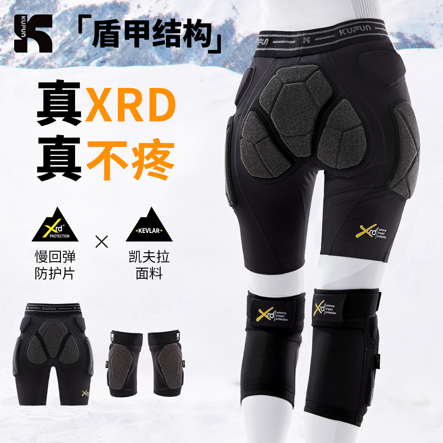酷峰XRD内穿式滑雪护臀护膝组 凯夫拉材质防摔裤滑雪防摔内护垫