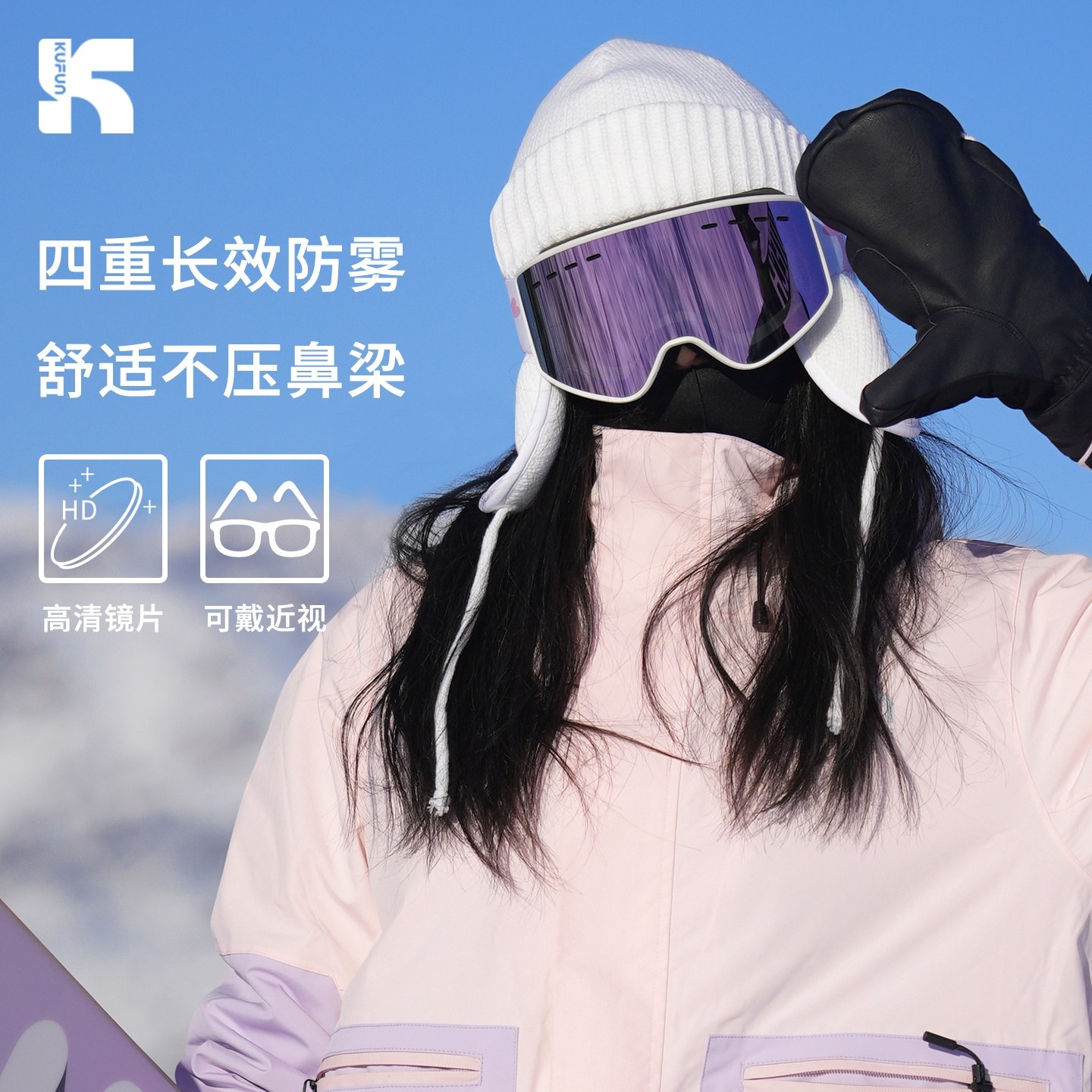 酷峰滑雪镜磁吸柱面雪镜登山眼镜护目镜可戴近视双层防雾雪地女男