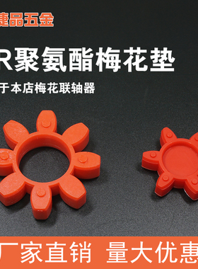 聚氨酯梅花垫 星型联轴器弹性缓冲减震垫 GR10/14/19/24/28/38/42