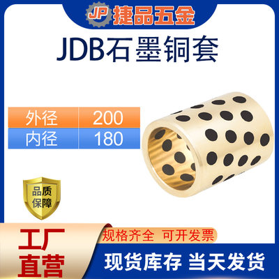 JDB200180 铜套铜衬套耐磨 固体镶嵌石墨纯铜导套加长直线轴承