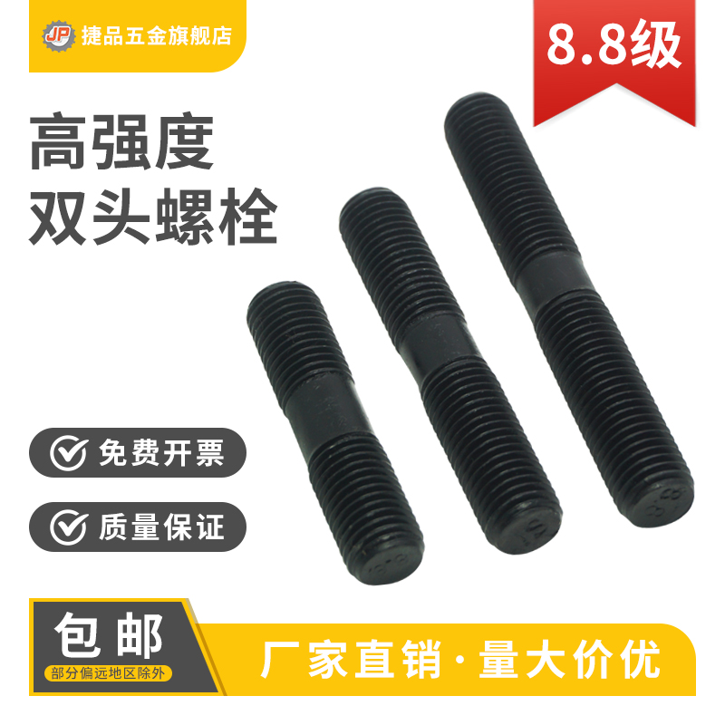 8.8级高强度碳钢双头螺杆
