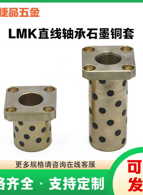 LMK6 8 10 12 16 20LUU方法兰直线轴承石墨铜套加长型自润滑轴承