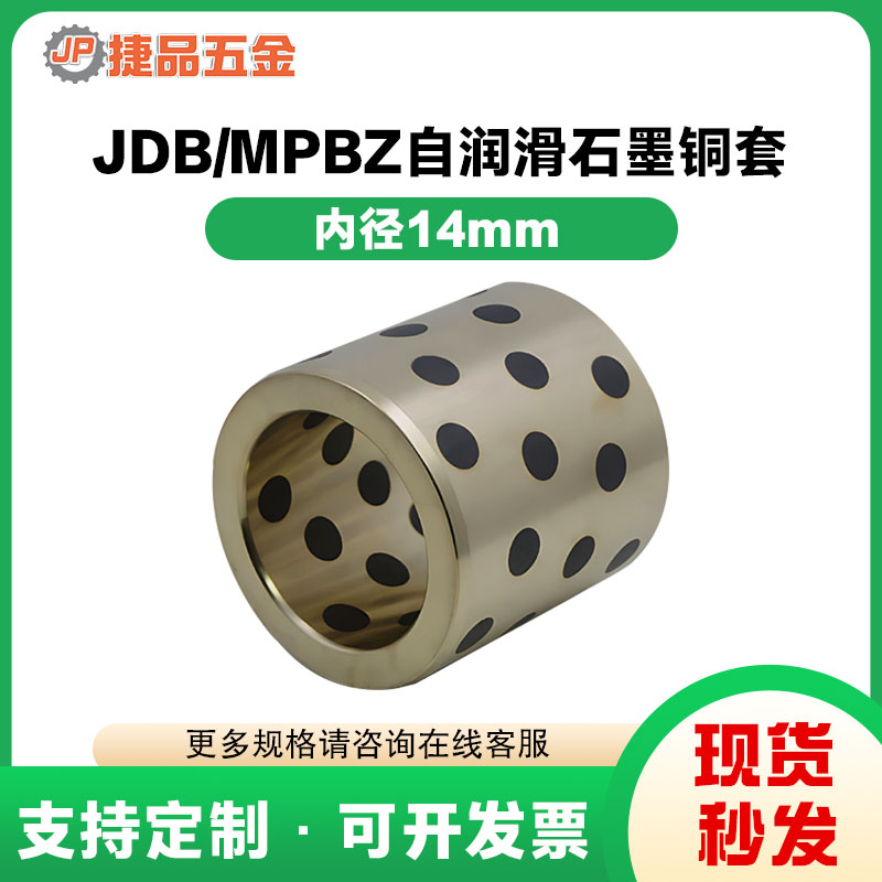 捷品固體潤滑無油軸承耐磨銅套