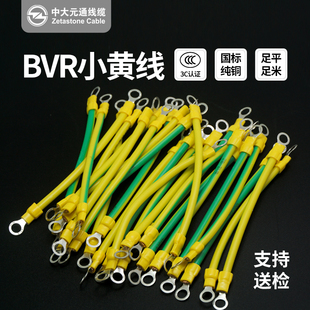 中大元通国标BVR接地线黄绿双色光伏小黄线2.5/4/6平方桥架跨接线