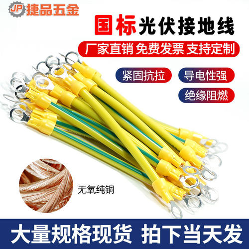 国标黄绿双色光伏接地线